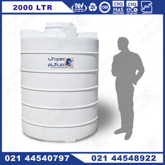 مخزن پلی اتیلن 2000 لیتری عمودی سه لایه KU