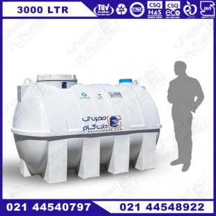 مخزن پلی اتیلن 3000 لیتری افقی سه لایه