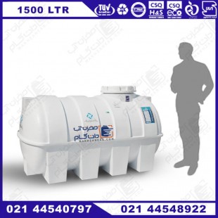 مخزن پلی اتیلن 1500 لیتری افقی سه لایه