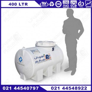 مخزن پلی اتیلن 400 لیتری افقی سه لایه