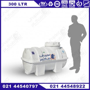 مخزن آب پلی اتیلن 300 لیتری افقی سه لایه