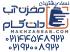 مخزن آب