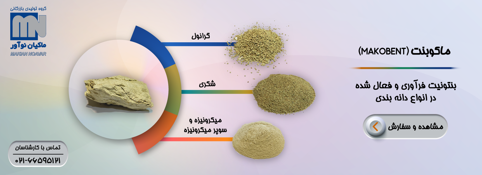 ماکوبنت