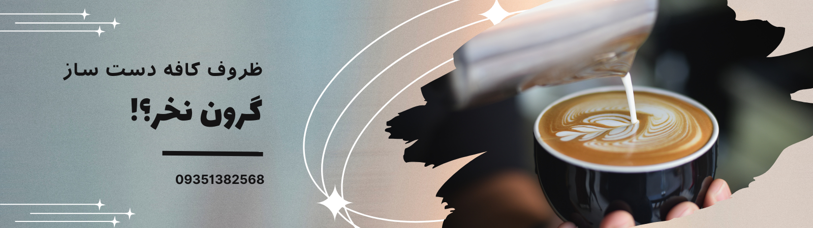 فنجان لاته مشکی