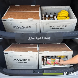 جعبه ذخیره‌سازی چندمنظوره شیائومی TN-SNX06