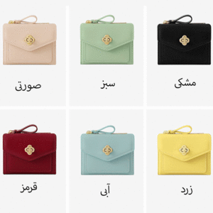 قیمت کیف پول دخرتانه تاشو تائومیک‌میک