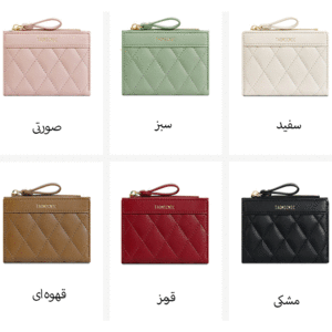 کیف پول کارت‌خور زنانه با جیب سکه