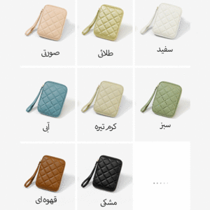 رنگ‌بندی متنوع کیف پول زنانه
