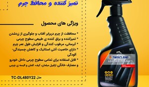 اسپری تمیزکننده چرم خودرو تام کلین Tam Clean TC-480BLP Leather Polish