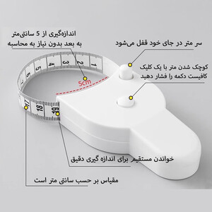 متر اندازه‌گیری بدن و قد