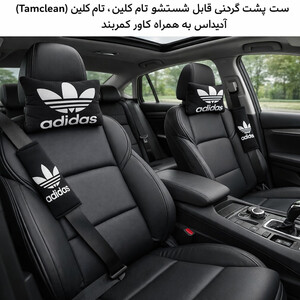 ست پشت گردنی قابل شستشو تام کلین Tamclean مدل Adidas با کاور کمربند