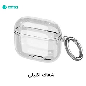 بهترین کاور سیلیکونی شفاف ایرپادز 4 کوتسی