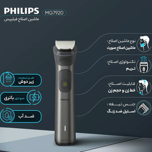 ریش تراش و ماشین اصلاح شارژی فیلیپس