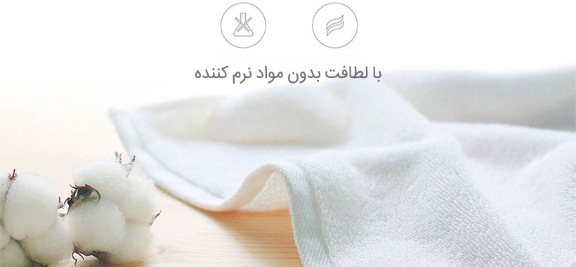 عدم استفاده از نرم کننده در بافت حوله شیائومی