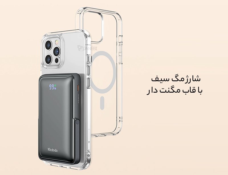 پاوربانک مگ سیف