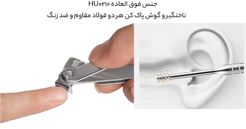 ست اصلاح ناخن شیائومی مدل HU0210