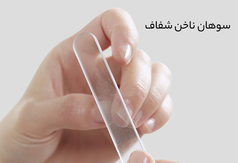 سوهان ناخن شیائومی