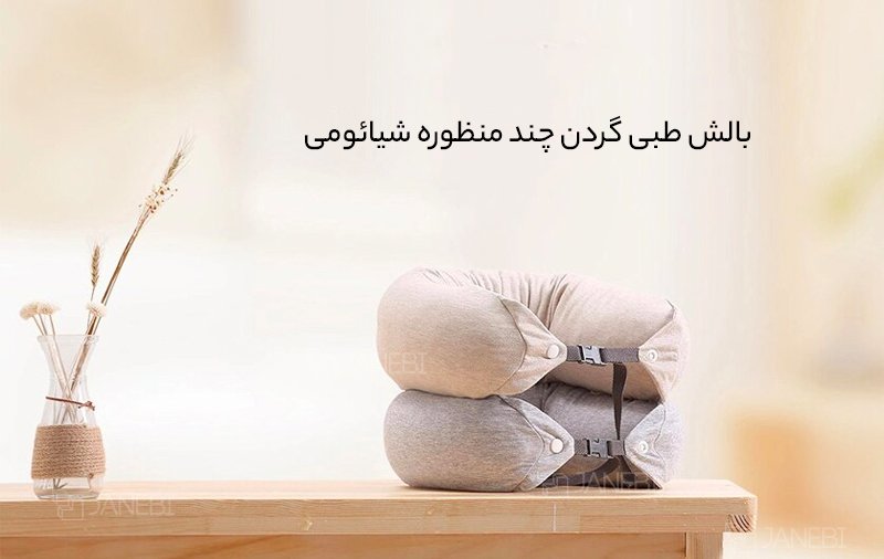 بالش طبی گردن چند منظوره شیائومی Xiaomi Mi 8H U1 Multifunctional Neck Pillow