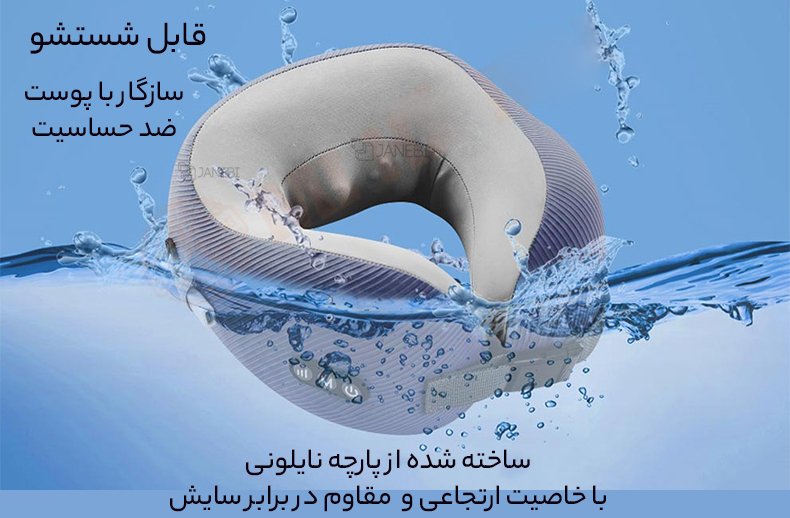 ماساژور قابل شستشو