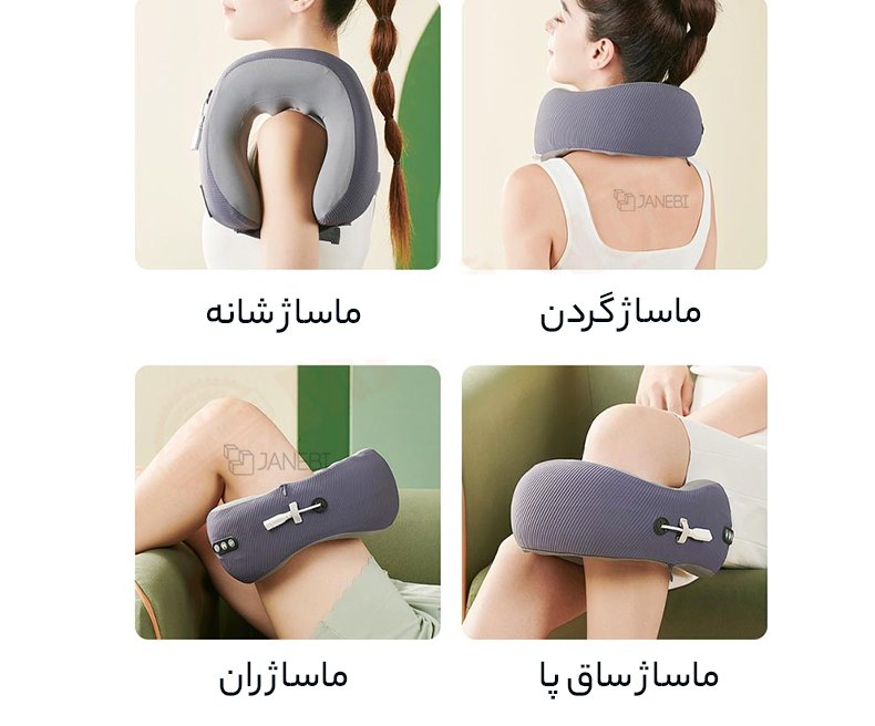 ماساژورگردن، شانه، ساق پا و ران