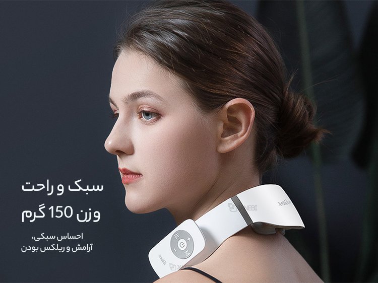 ماساژور گردن سبک و راحت