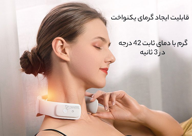 گرمای آرامش&zwnj;بخش ماساژور گردن