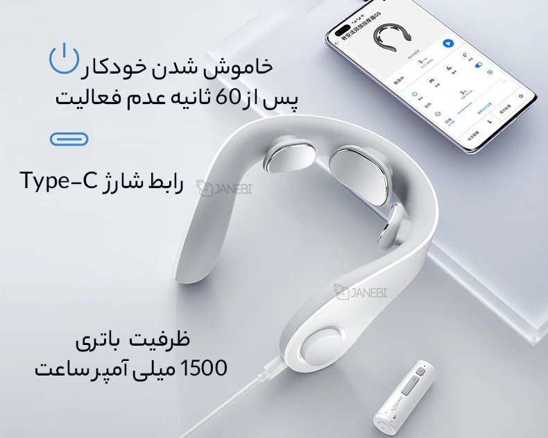 ماساژور گردن در حال شارژ