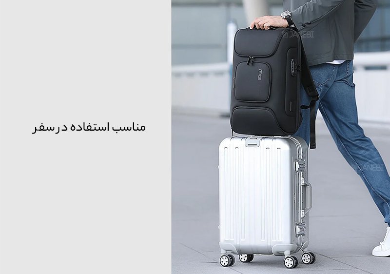 کوله پشتی مناسب مسافرت