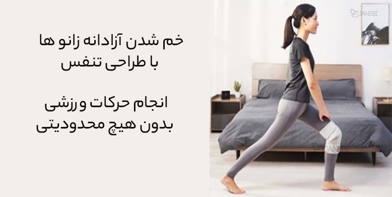 استفاده راحت از زانوبند