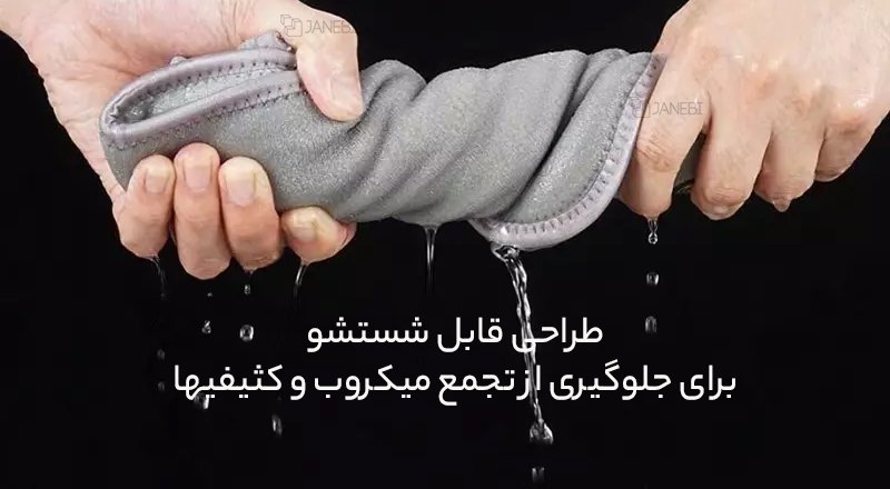 زانو بندی برقی قابل شستشو