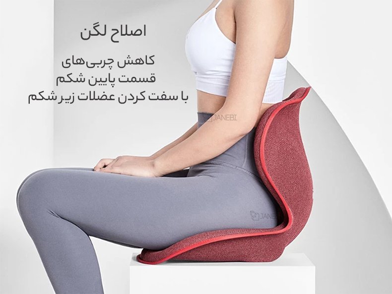 چشتی صندلی برای اصلاح لگن و کاهش چربی 