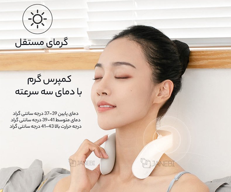 کمپرس گرم ماساژور با دمای سه سرعته