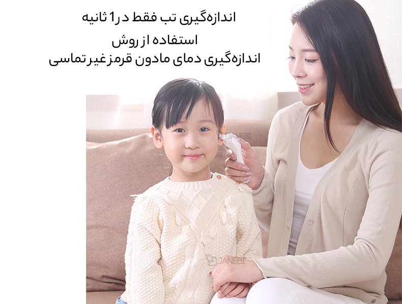 اندازه گیری تب در 1 ثانیه