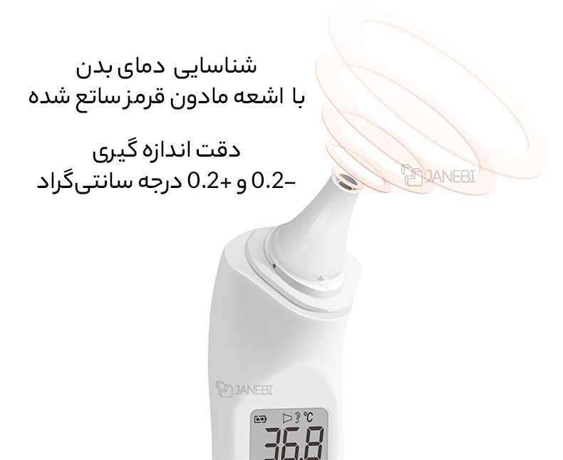 دارای اشعه مادون قرمز