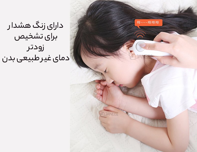 تب&zwnj;سنج دارای زنگ هشدار