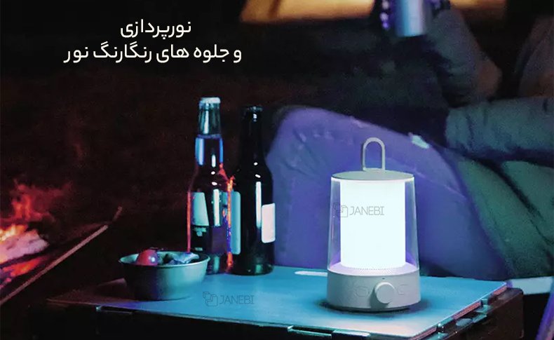 نور پردازی و جلوه های رنگارنگ