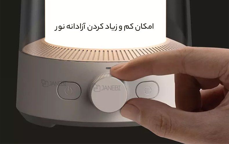 قابلیت کم و زیاد کردن نور