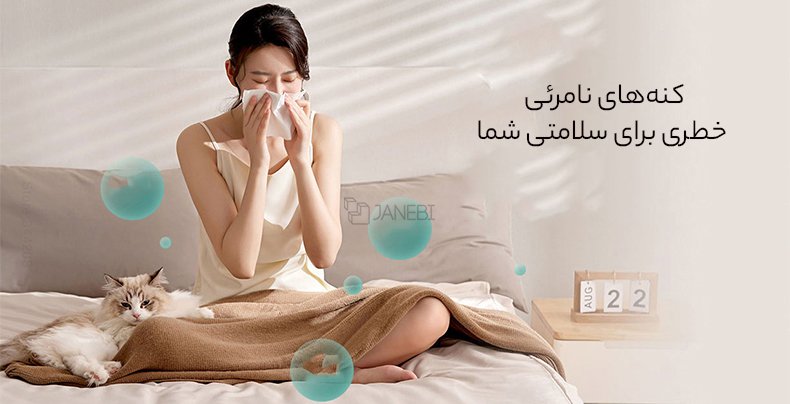 حساسیت به کنه‌ها