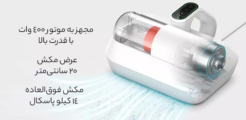 مکش پرقدرت جارو