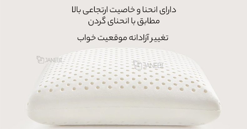 خاصیت ارتجاعی بالای بالش