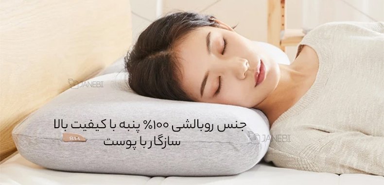 روبالشی 100% پنبه