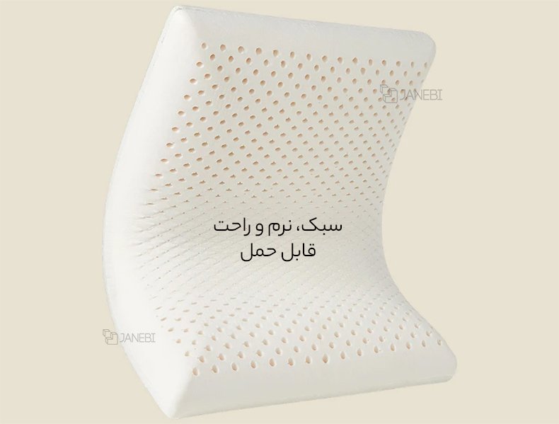 بالش نرم و قابل حمل