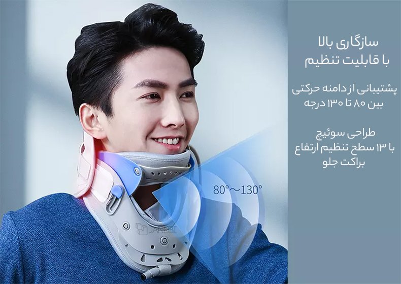 نگه دارنده گردن با قابلیت تنظیم