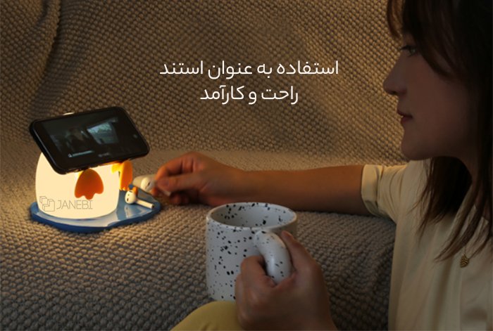 چراغ خواب با قابلیت استند