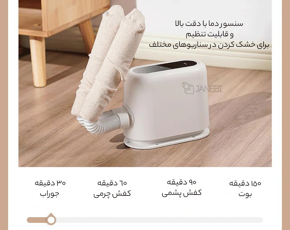 کاربری بالای دستگاه خشک&zwnj;کن کفش