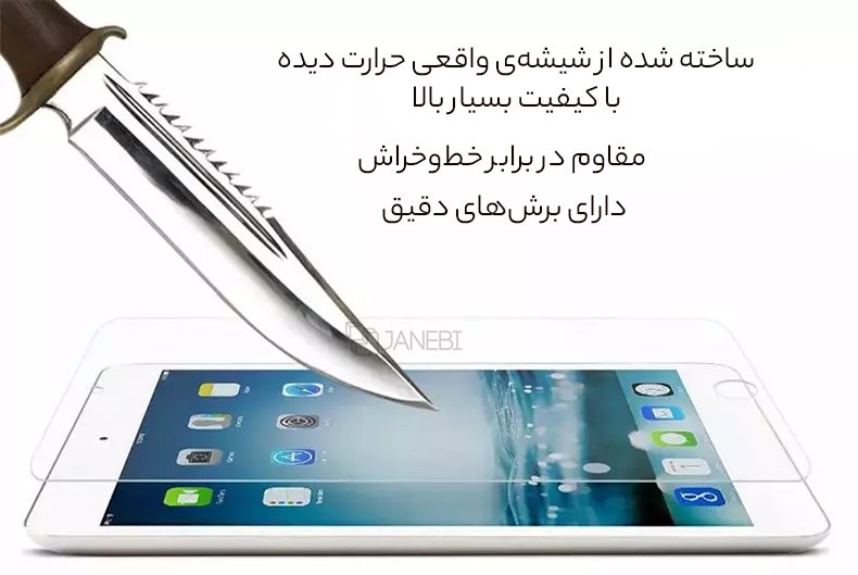 برشهای دقیق گلس آیپد ایر سه 