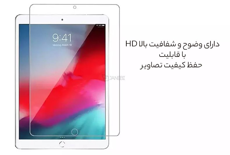 محافظ صفحه  آیپد ایر سه 