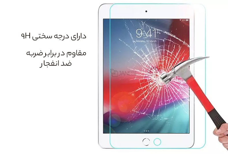 گلس تبلت ضد انفجار