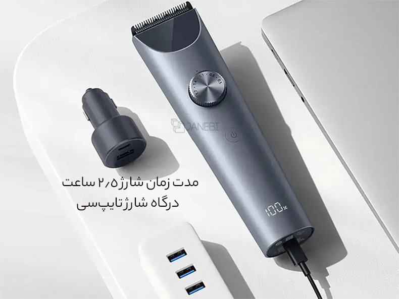 ماشین اصلاح شارژی