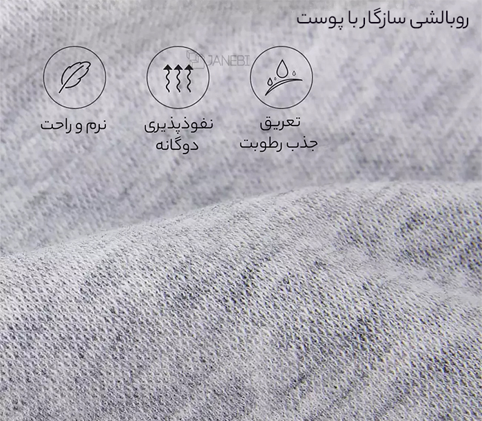 روبالشی نرم و سازگار باپوست